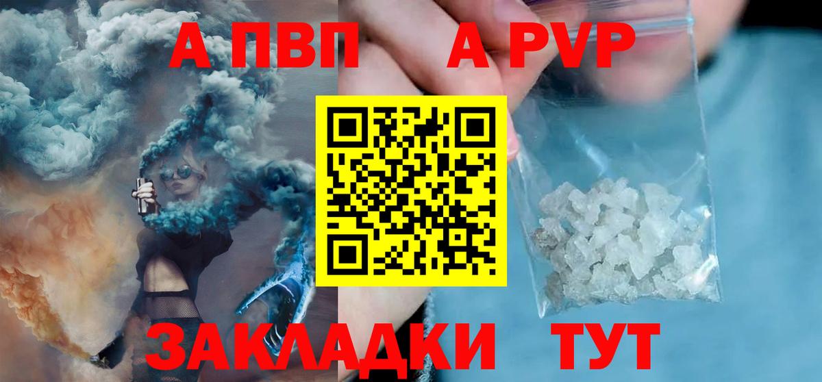 Дмитров  APVP кристаллы  A PVP мука  A PVP  Вход с VPN  Alfa_PVP СК 
