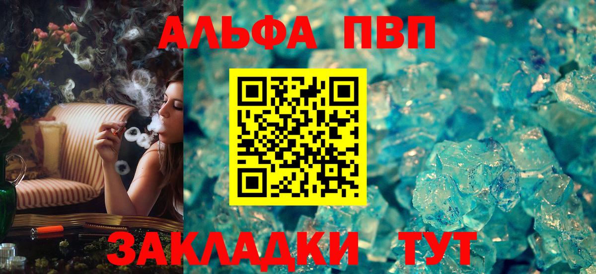 Alfa_PVP VHQ Дмитров