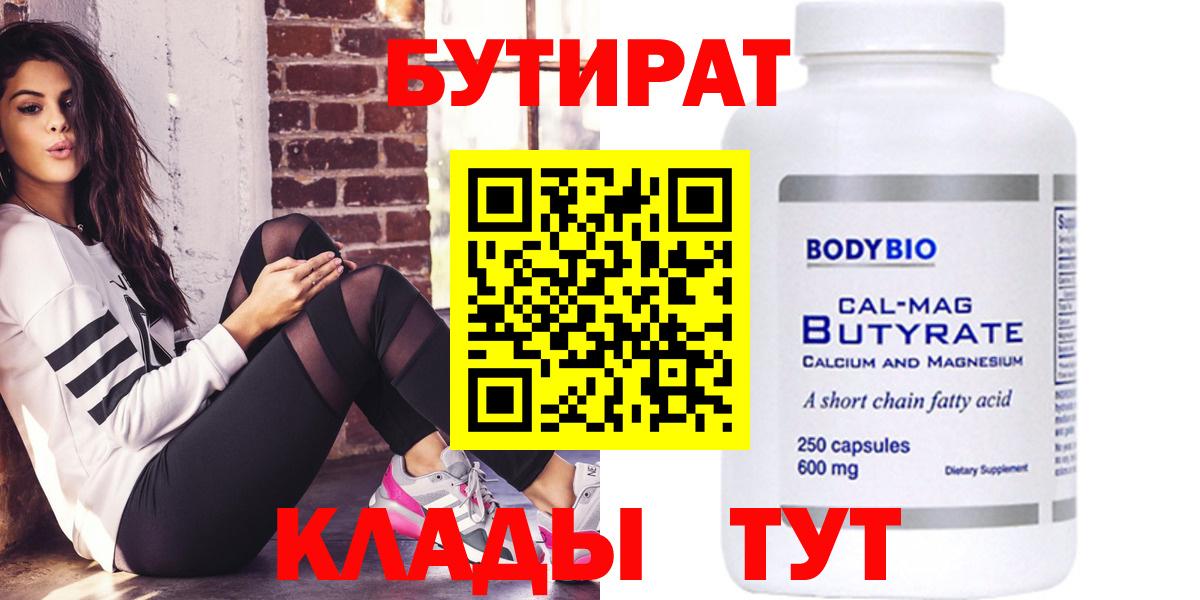 Дмитров  БУТИРАТ GHB  Вход с VPN 