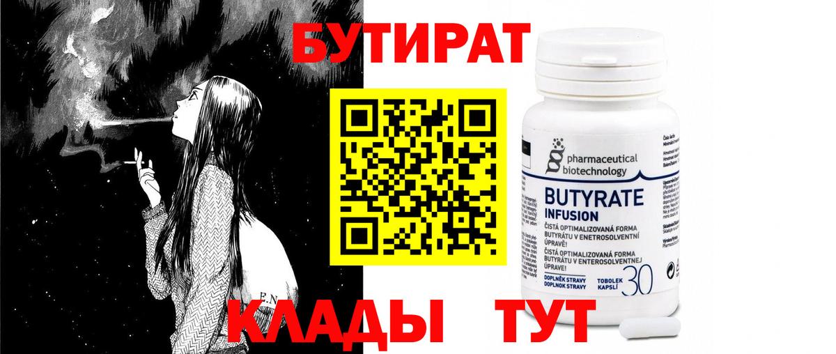БУТИРАТ оксана Дмитров