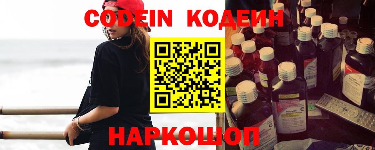 Дмитров  Кодеин Purple Drank  Вход с VPN 