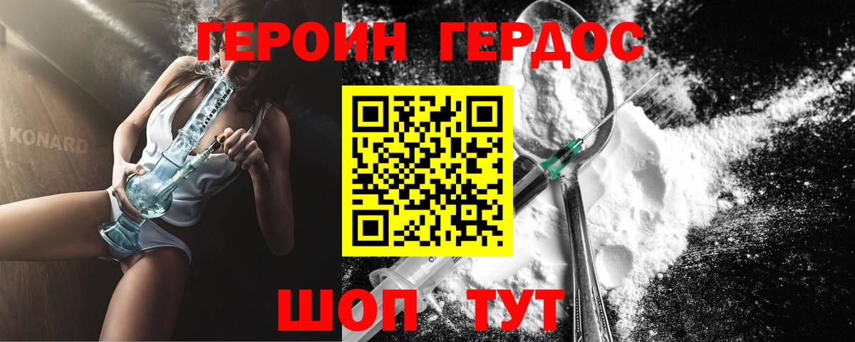 ГЕРОИН  Вход с VPN  Дмитров  Героин афганец 