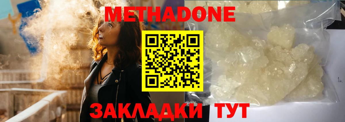 Метадон methadone Дмитров