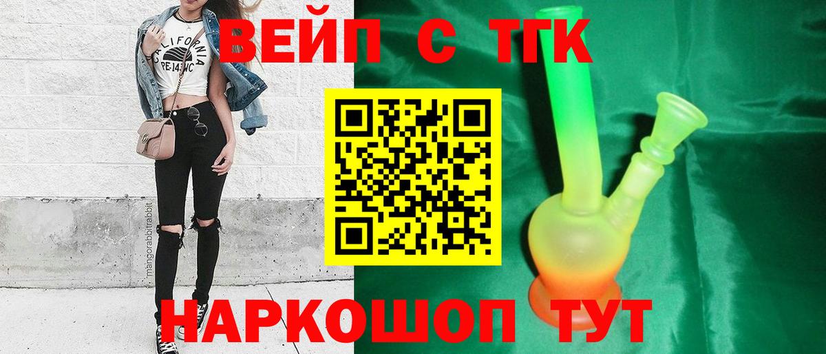 ТГК вейп с тгк  Вход с VPN  Дмитров 